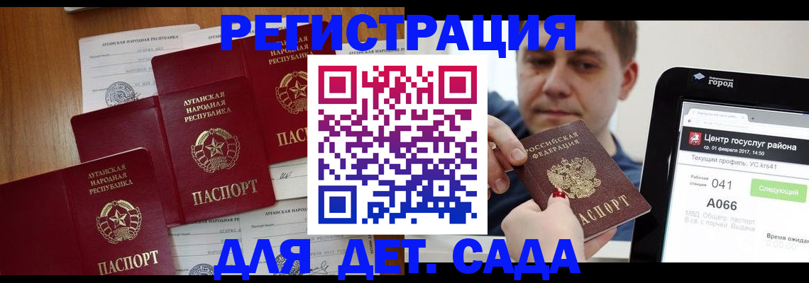 прописка 2025 в Ставрополе