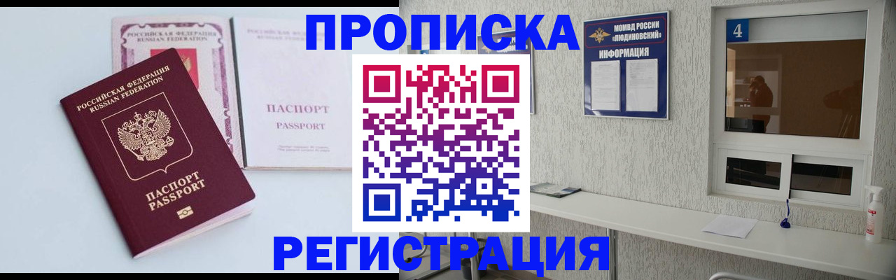 временная прописка в Ставрополе