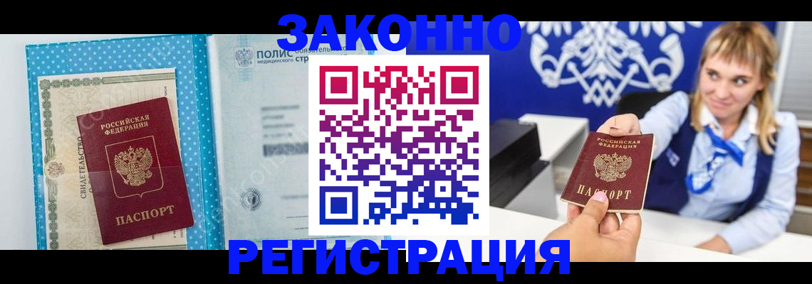 прописка гарантия в Ставрополе