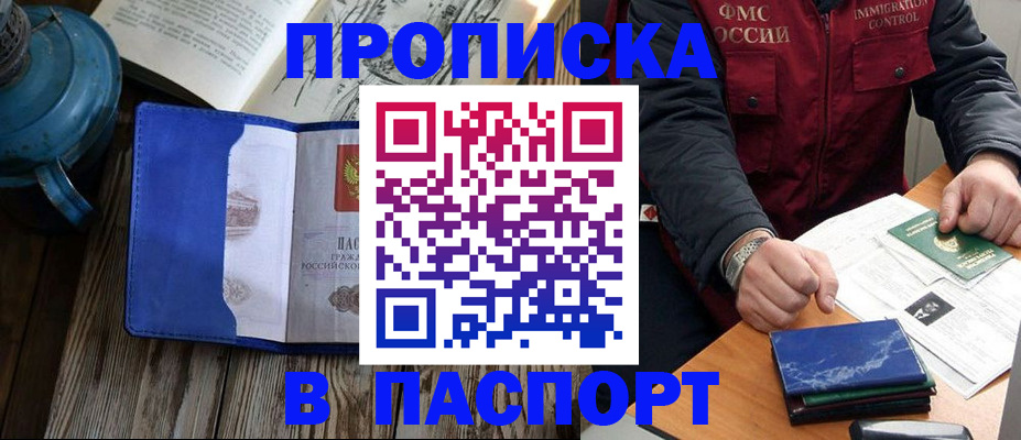 прописка для военкомата в Ставрополе