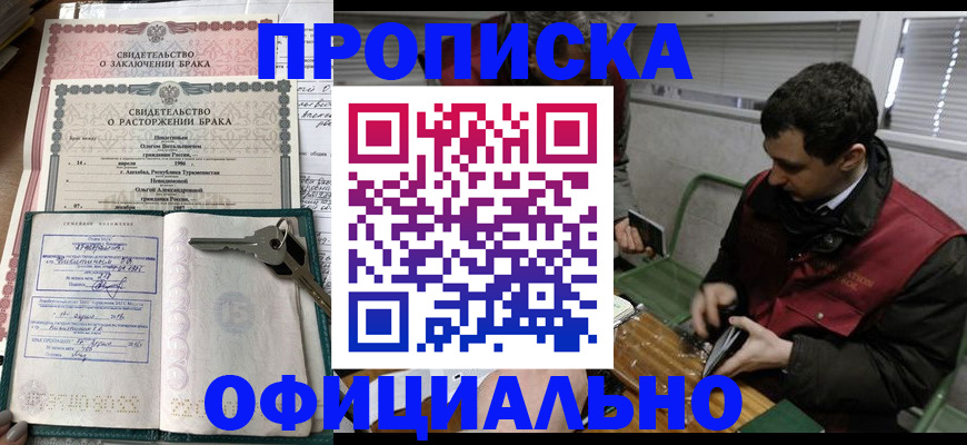 прописка штамп в Ставрополе